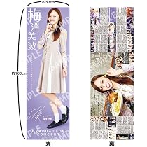 Amazon.co.jp: 乃木坂46 梅澤美波卒業特大号(パノラマ新聞) : 日刊